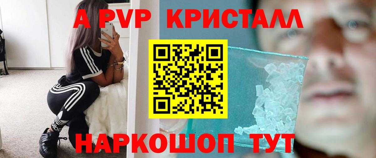 A-PVP Crystall  Alfa_PVP Соль  даркнет сайт  Вход с VPN  Ухта  A PVP крисы CK 