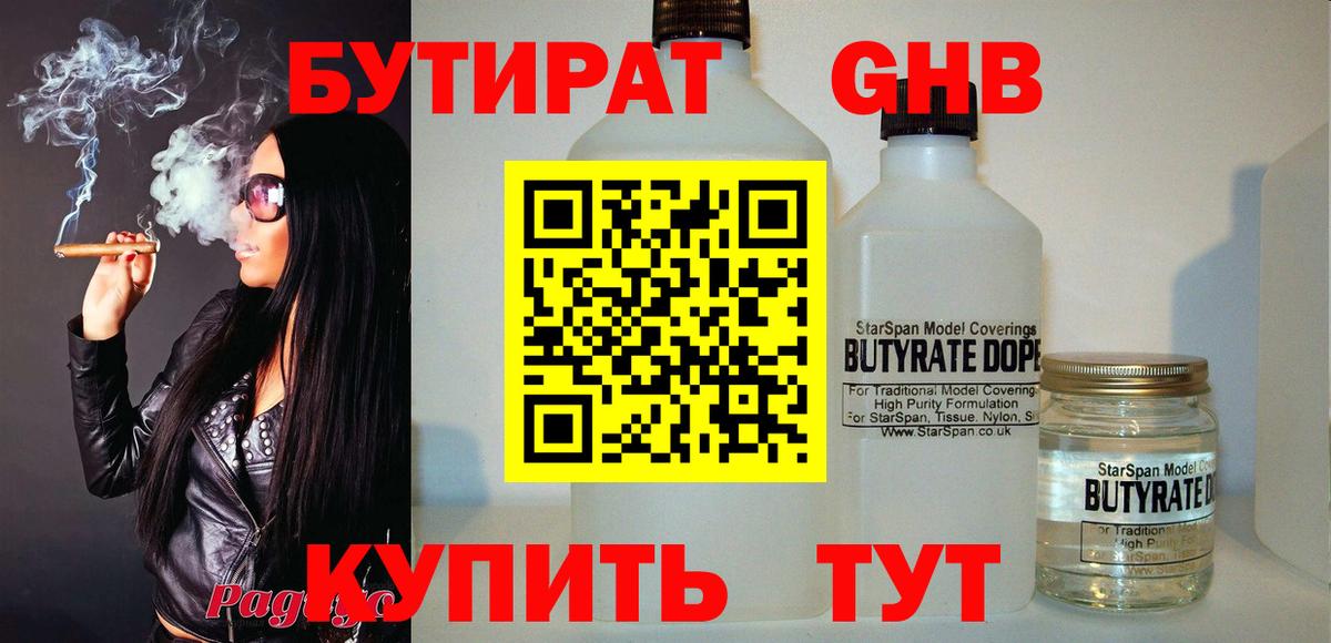БУТИРАТ GHB Ухта