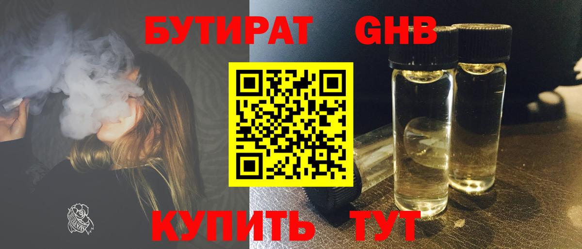 Бутират BDO  Вход с VPN  БУТИРАТ  Ухта 