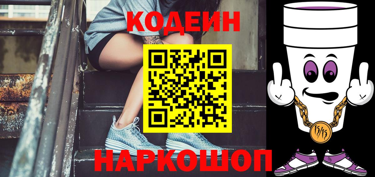Codein Purple Drank  Вход с VPN  Codein Purple Drank  Ухта 