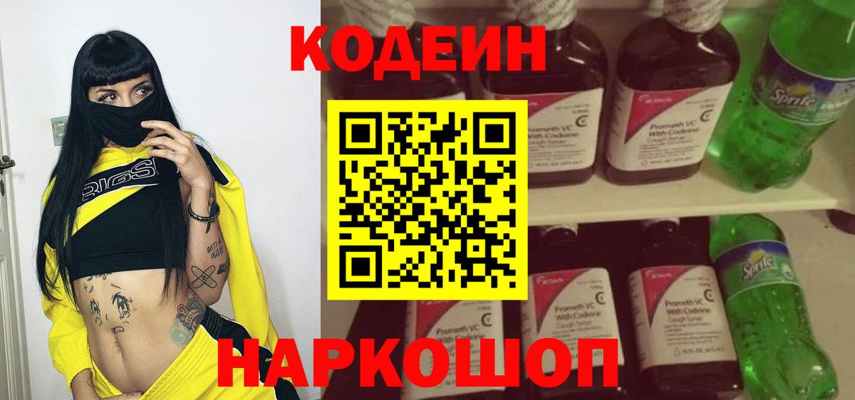 Кодеиновый сироп Lean Purple Drank Ухта