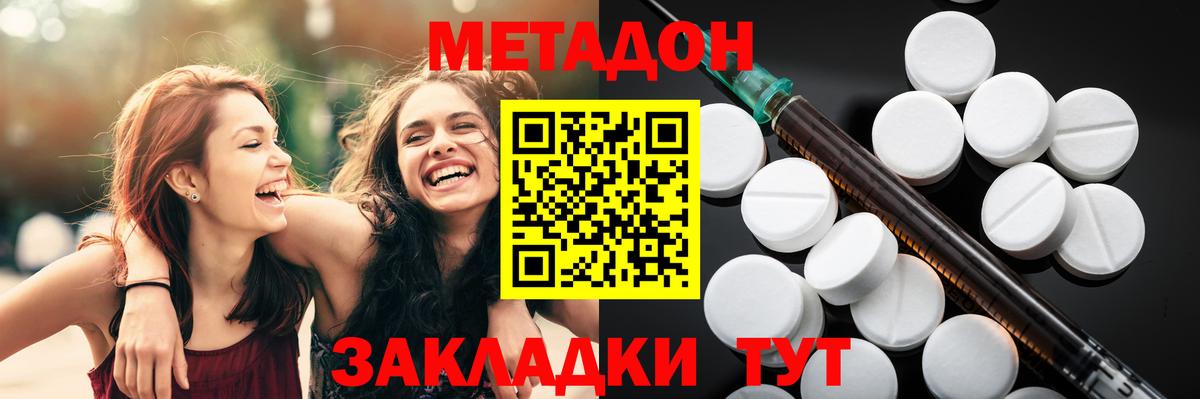 МЕТАДОН VHQ  Метадон кристалл  Вход с VPN  Ухта 